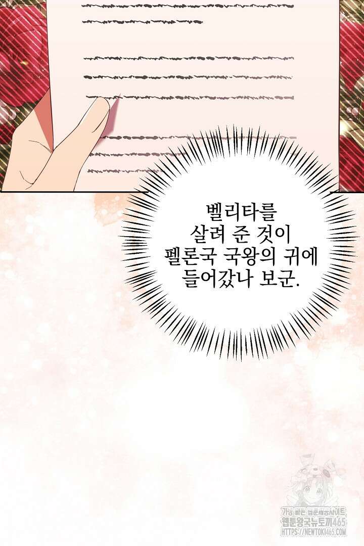 폭군에게 찍힌 민폐 황후입니다 12화 51