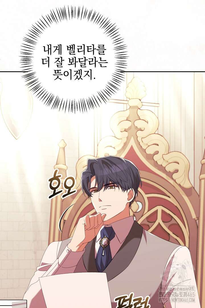 폭군에게 찍힌 민폐 황후입니다 12화 52
