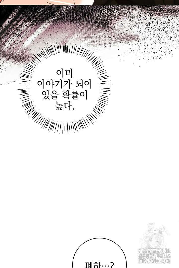 폭군에게 찍힌 민폐 황후입니다 12화 56