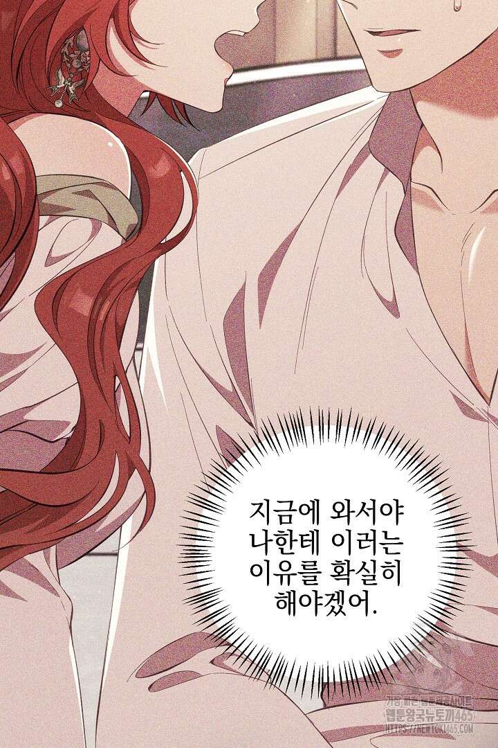 폭군에게 찍힌 민폐 황후입니다 12화 61