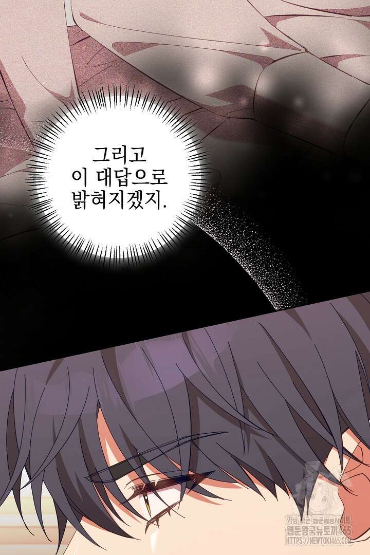 폭군에게 찍힌 민폐 황후입니다 12화 62