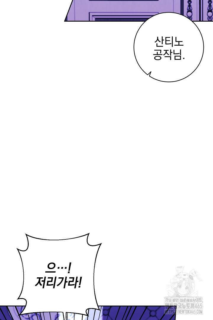 폭군에게 찍힌 민폐 황후입니다 12화 68