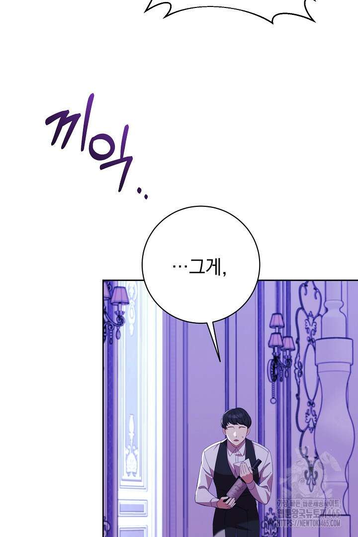 폭군에게 찍힌 민폐 황후입니다 12화 70