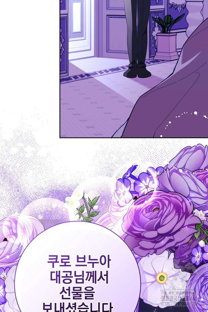 폭군에게 찍힌 민폐 황후입니다 12화 71