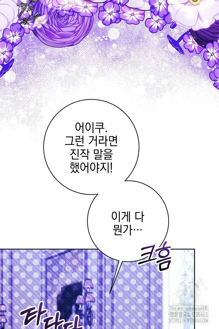 폭군에게 찍힌 민폐 황후입니다 12화 73