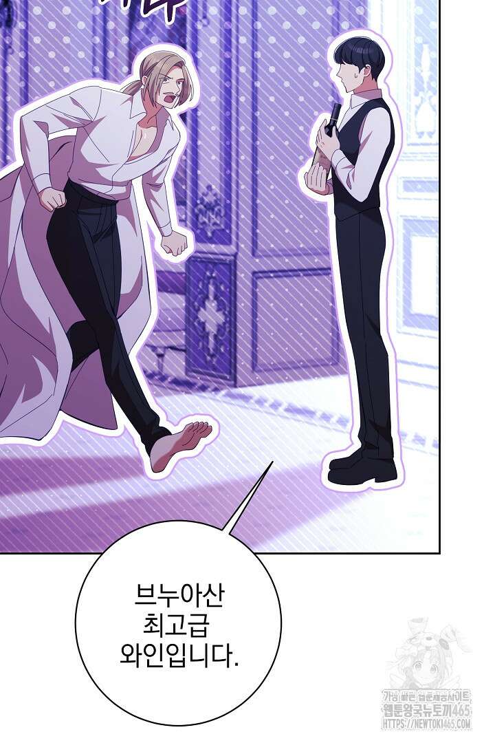 폭군에게 찍힌 민폐 황후입니다 12화 74