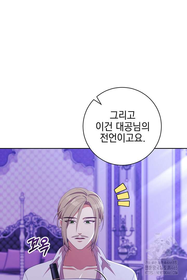 폭군에게 찍힌 민폐 황후입니다 12화 75