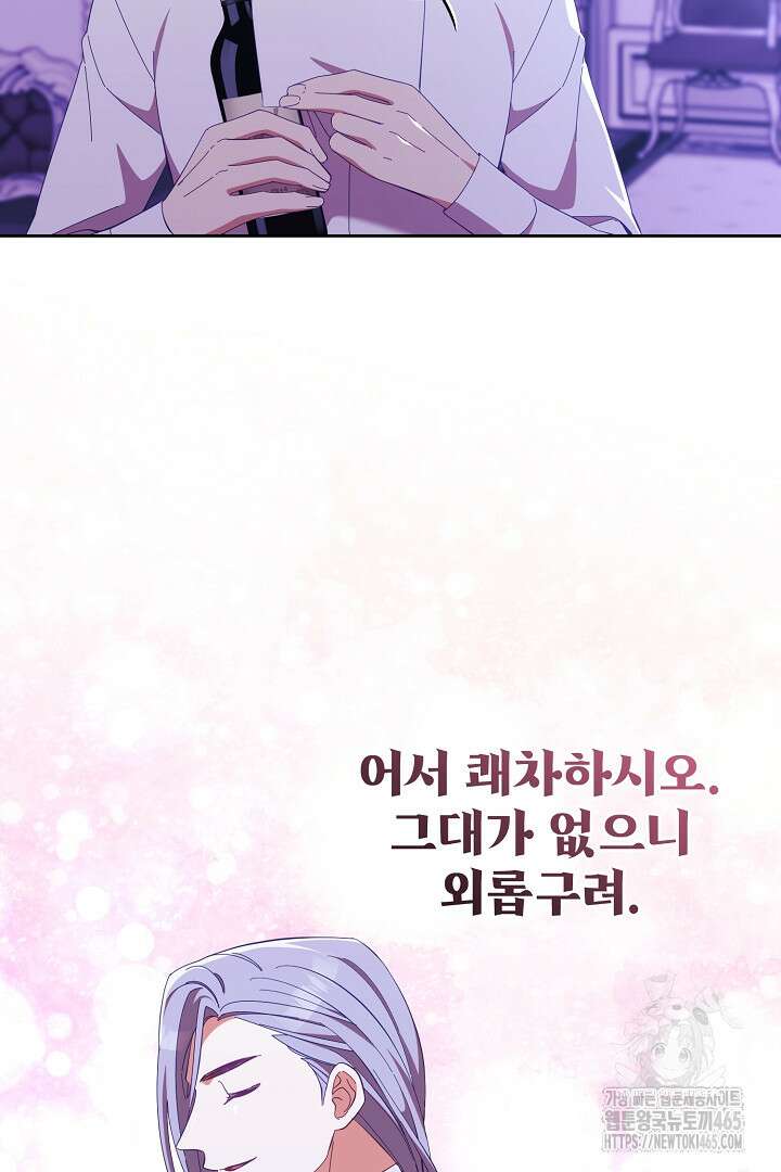 폭군에게 찍힌 민폐 황후입니다 12화 76