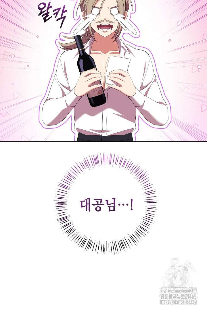 폭군에게 찍힌 민폐 황후입니다 12화 79