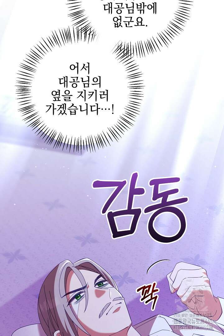 폭군에게 찍힌 민폐 황후입니다 12화 81