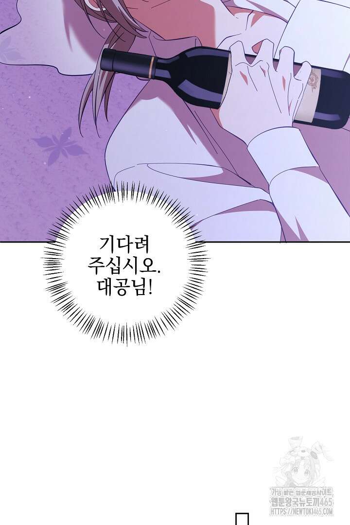 폭군에게 찍힌 민폐 황후입니다 12화 82