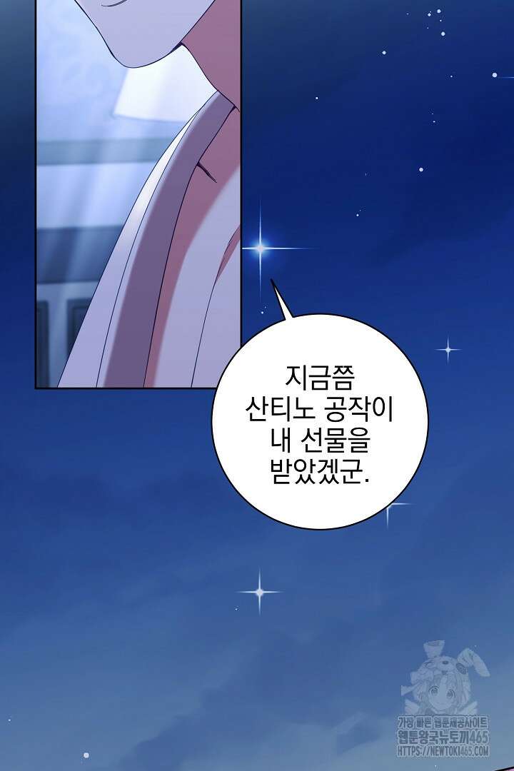 폭군에게 찍힌 민폐 황후입니다 12화 84