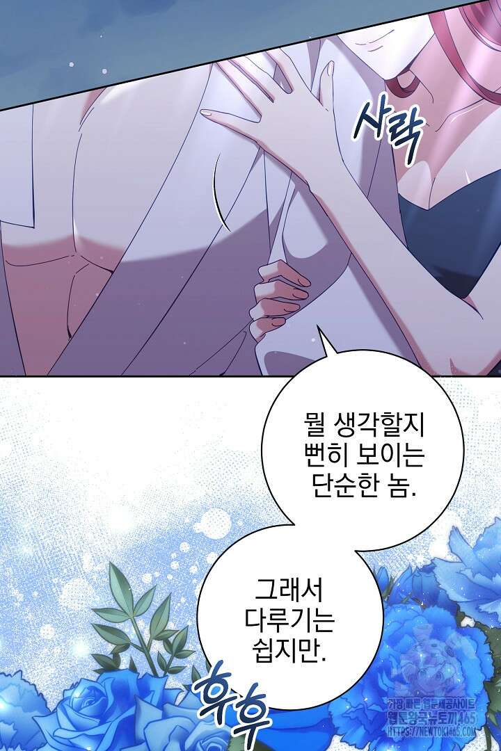 폭군에게 찍힌 민폐 황후입니다 12화 85