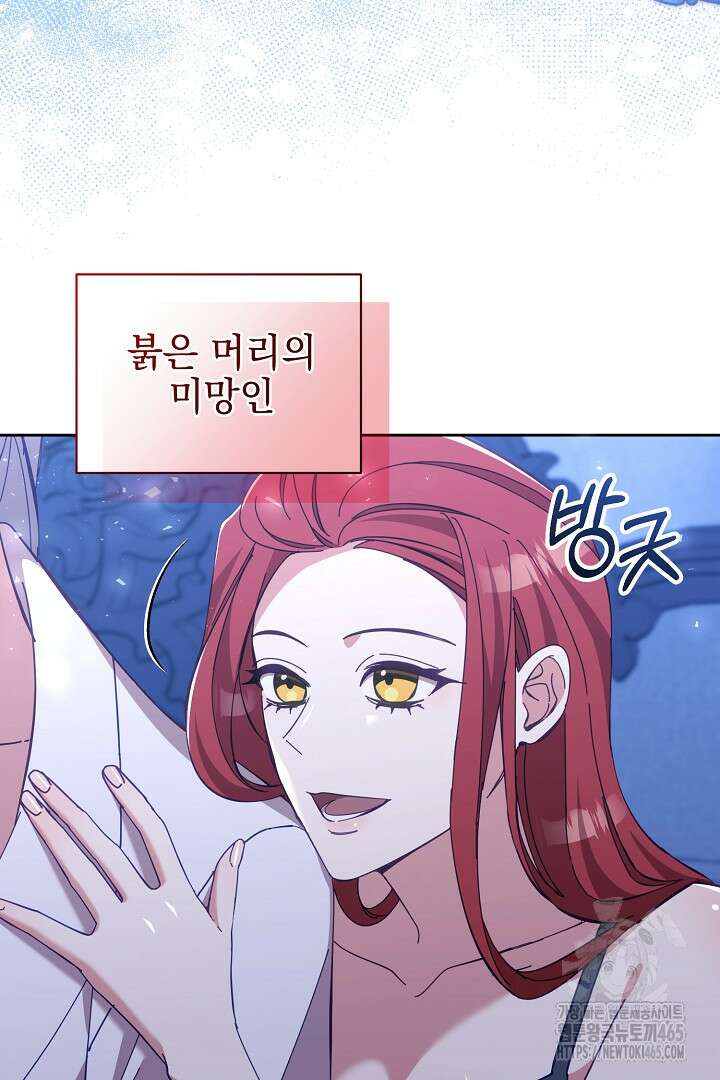 폭군에게 찍힌 민폐 황후입니다 12화 88