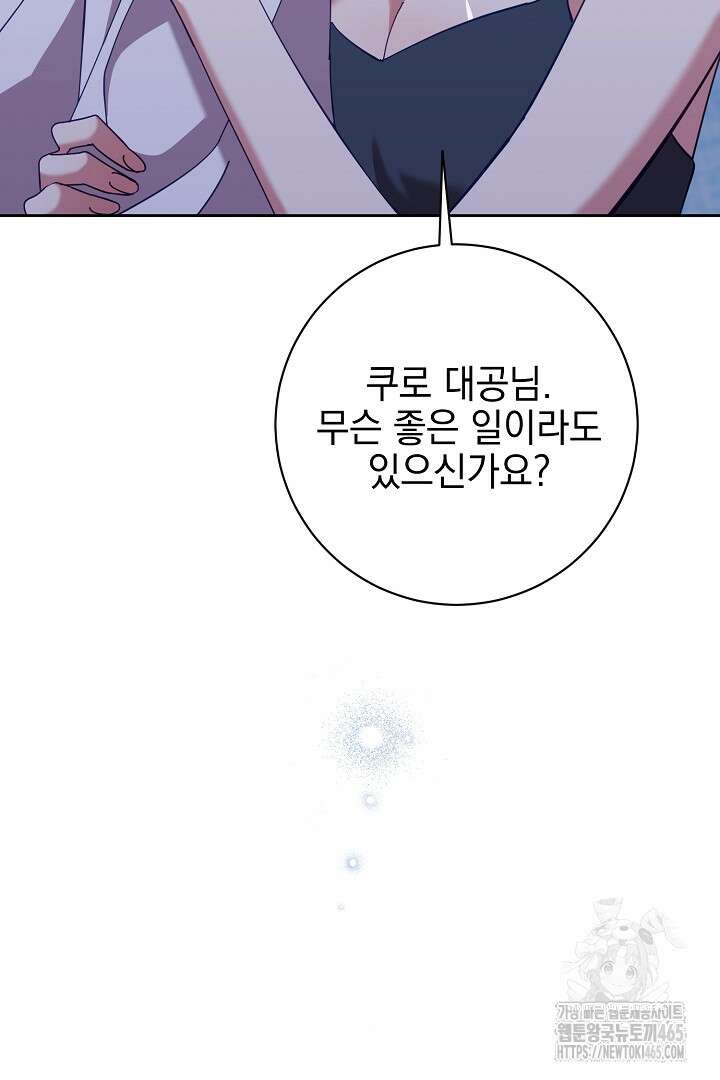 폭군에게 찍힌 민폐 황후입니다 12화 89