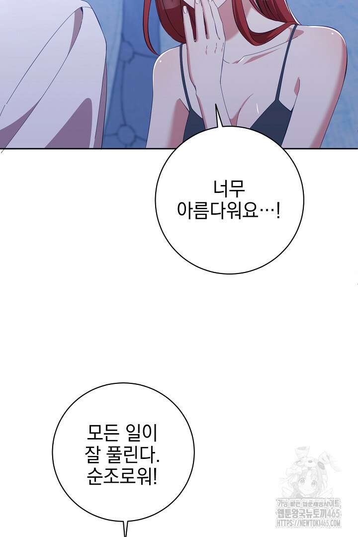 폭군에게 찍힌 민폐 황후입니다 12화 94
