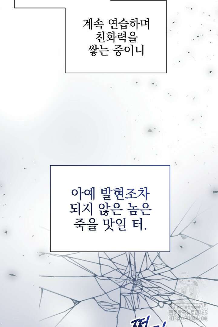 폭군에게 찍힌 민폐 황후입니다 12화 100