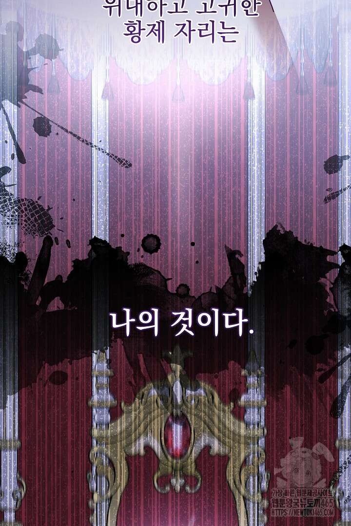 폭군에게 찍힌 민폐 황후입니다 12화 105