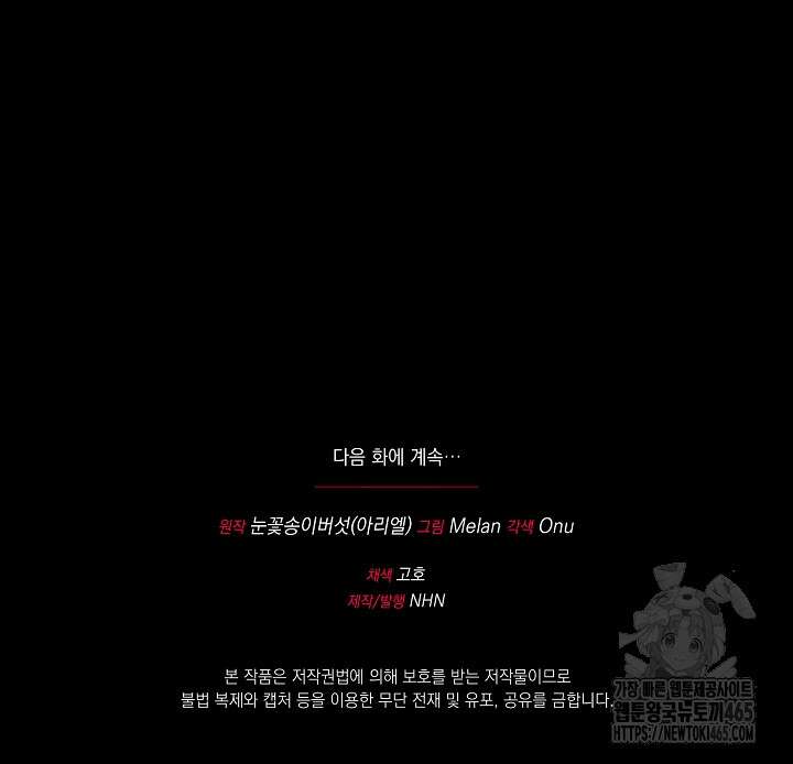 폭군에게 찍힌 민폐 황후입니다 12화 107