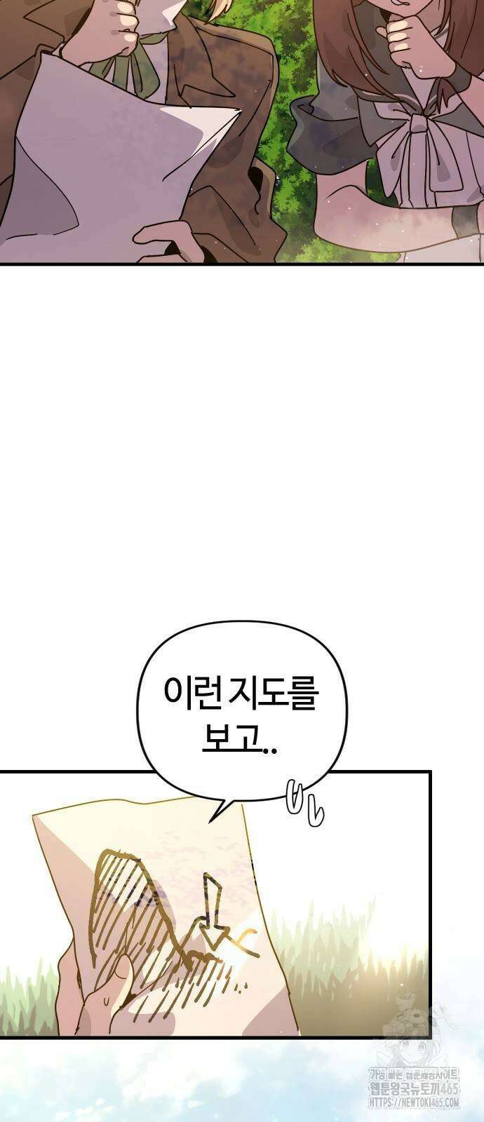 두 번째 삶은 힐링라이프? 55화 2