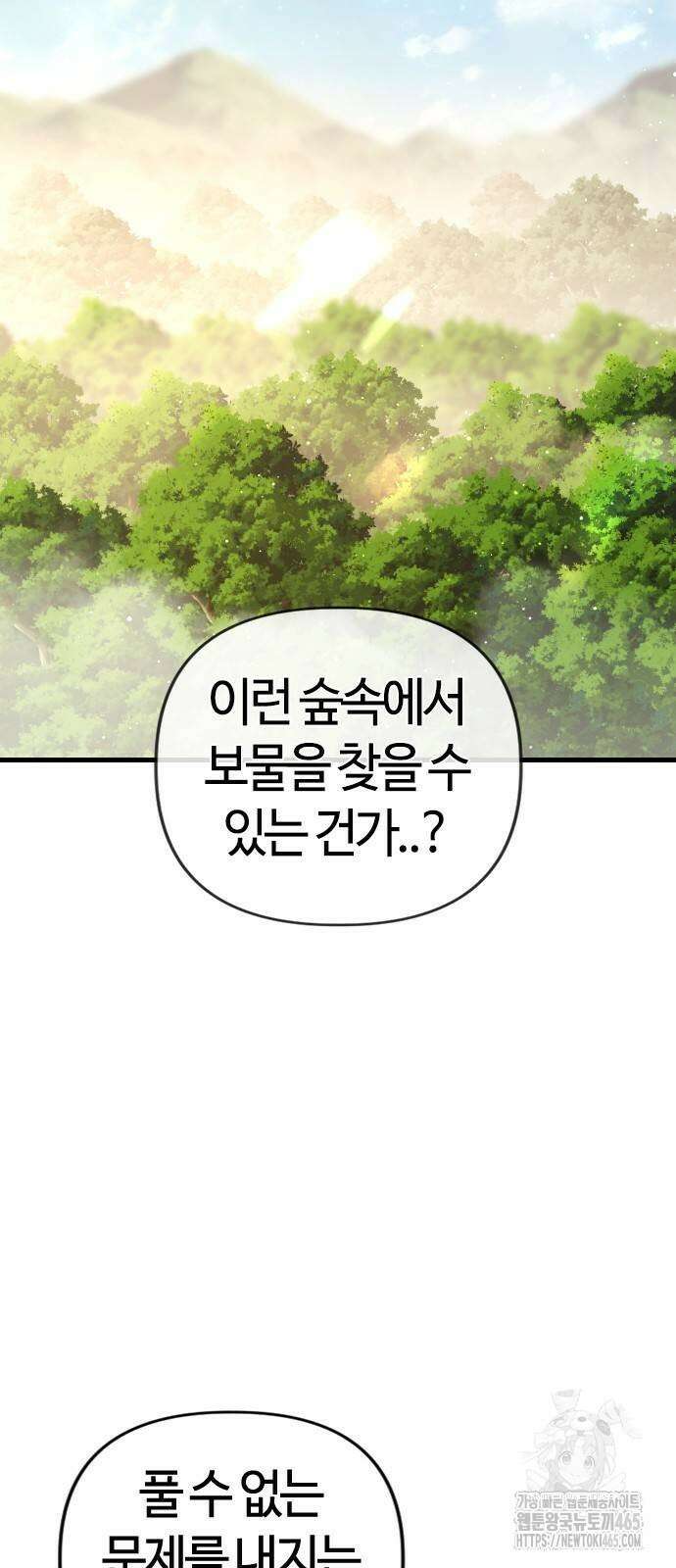 두 번째 삶은 힐링라이프? 55화 3