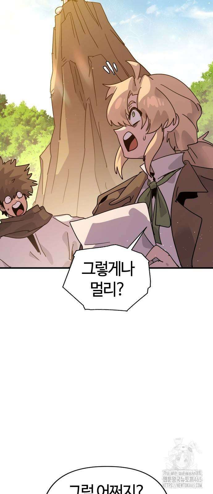 두 번째 삶은 힐링라이프? 55화 9