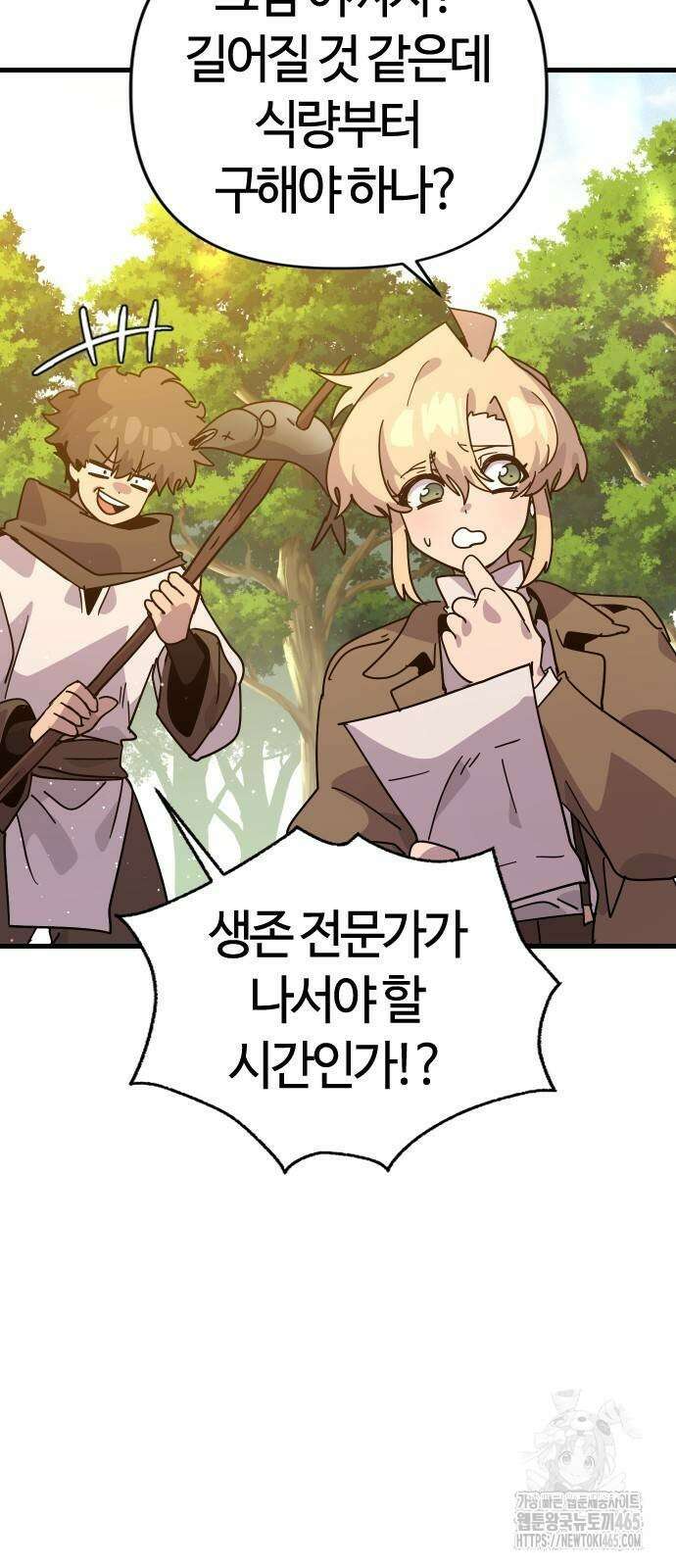 두 번째 삶은 힐링라이프? 55화 10