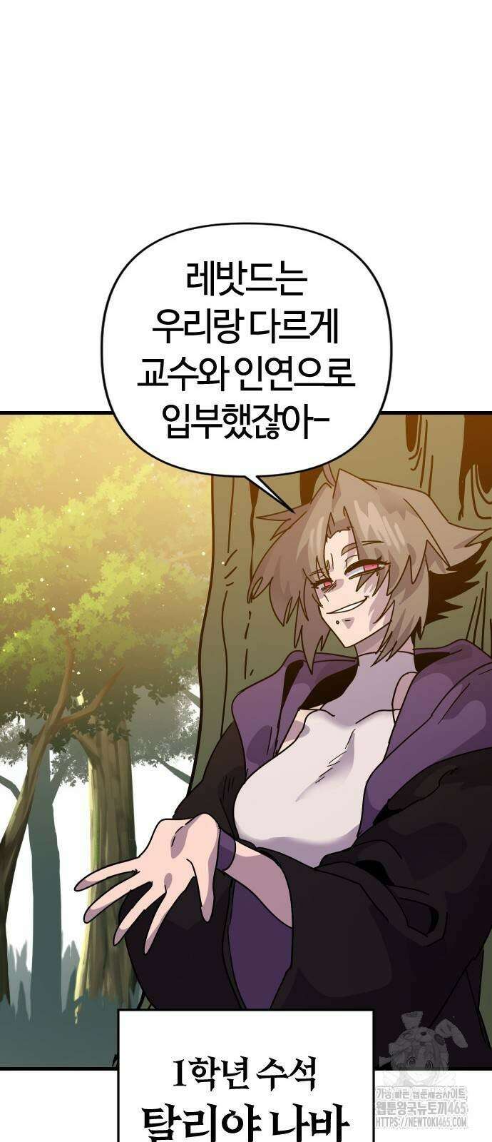 두 번째 삶은 힐링라이프? 55화 12