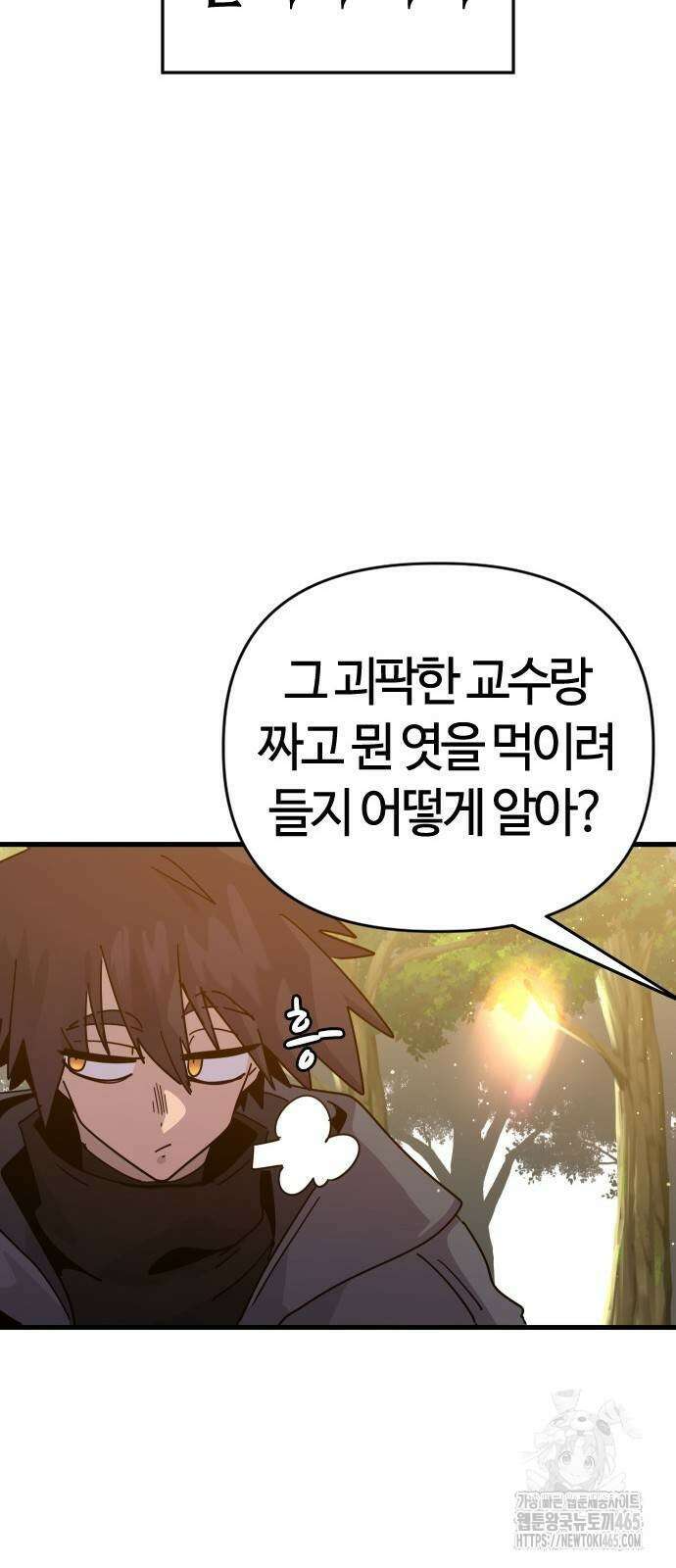 두 번째 삶은 힐링라이프? 55화 13