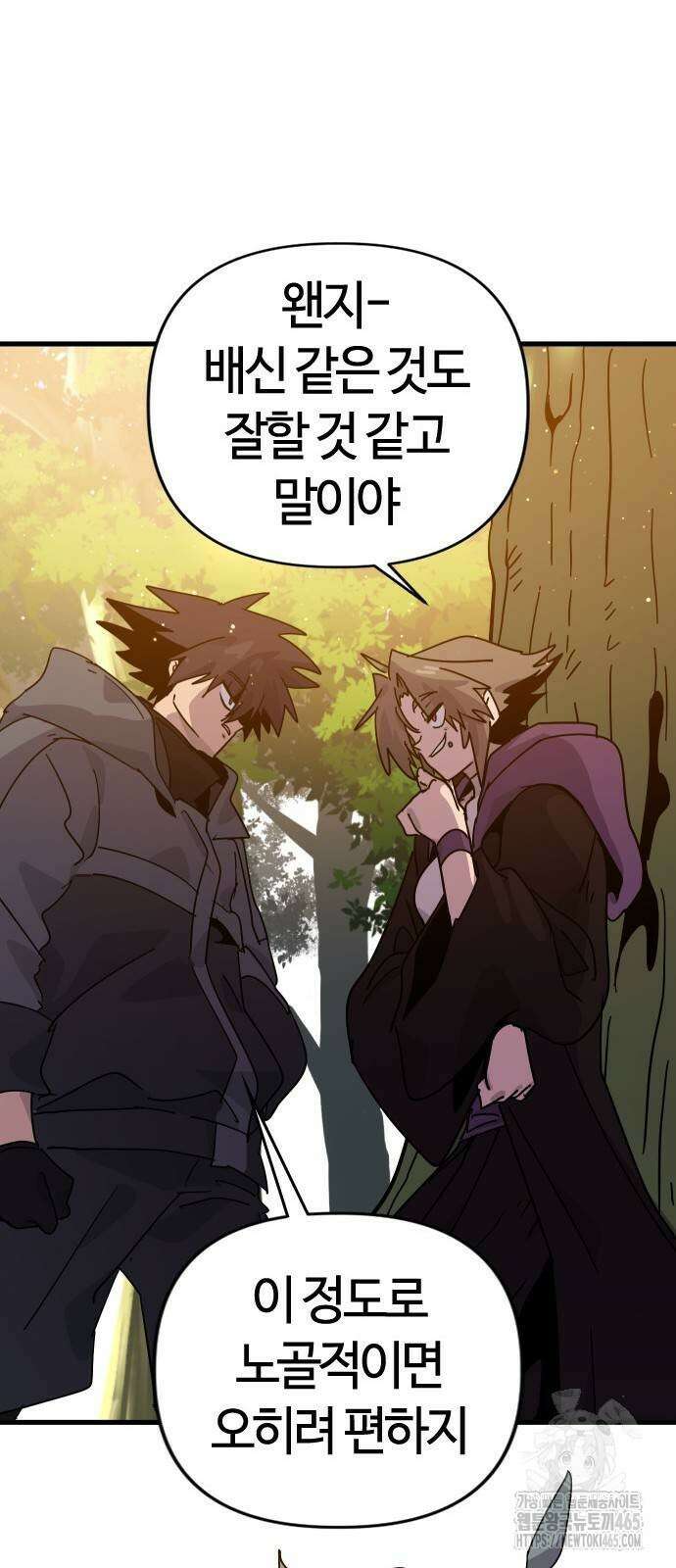 두 번째 삶은 힐링라이프? 55화 14