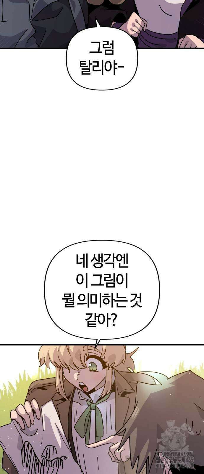 두 번째 삶은 힐링라이프? 55화 16