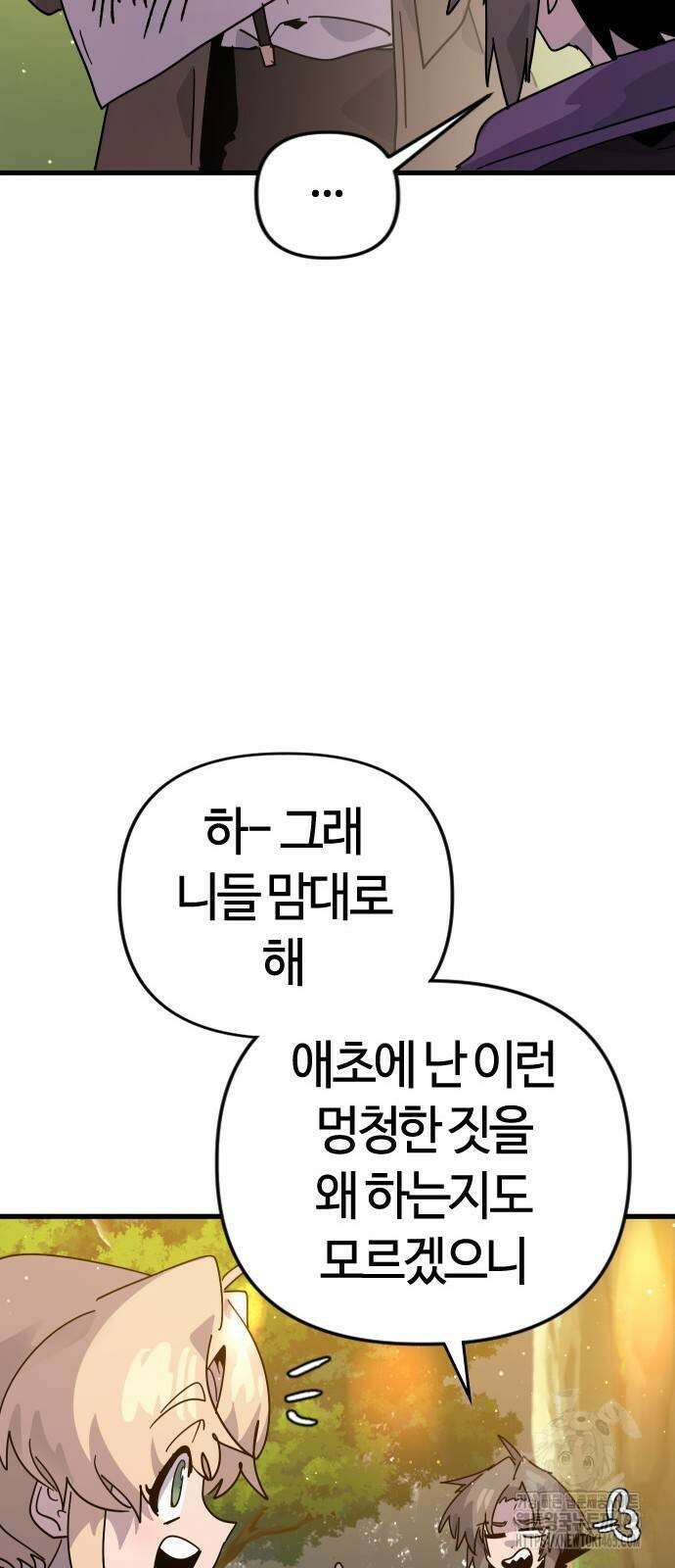 두 번째 삶은 힐링라이프? 55화 17