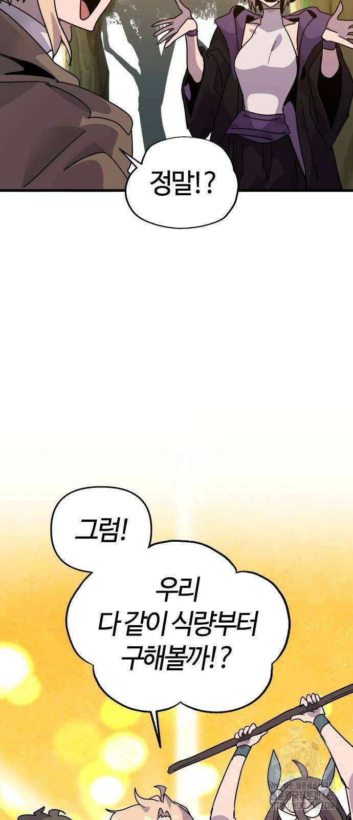 두 번째 삶은 힐링라이프? 55화 18