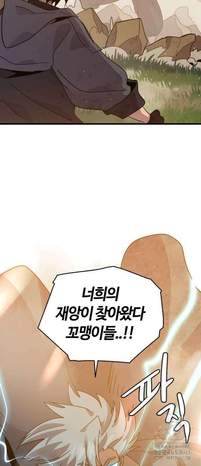 두 번째 삶은 힐링라이프? 55화 32