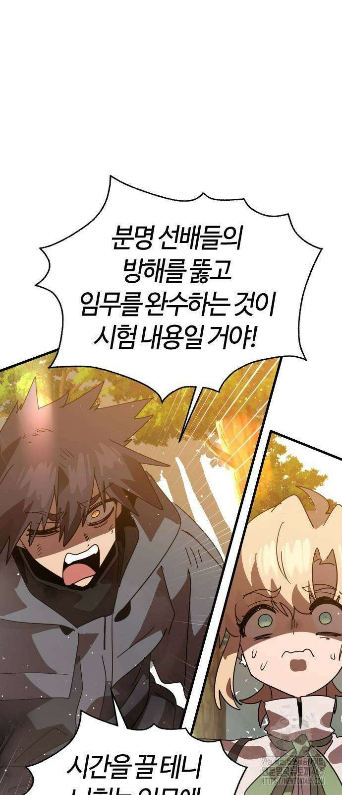 두 번째 삶은 힐링라이프? 55화 44