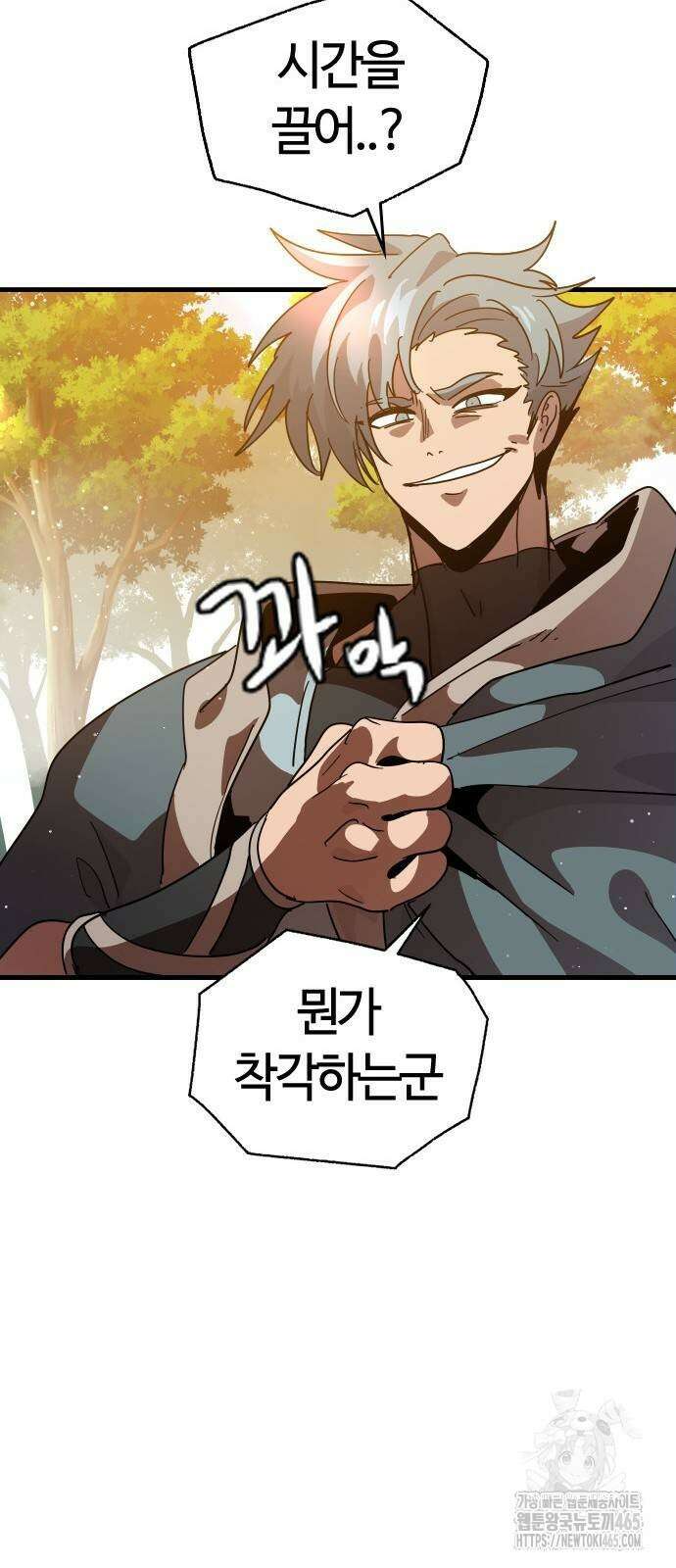 두 번째 삶은 힐링라이프? 55화 47