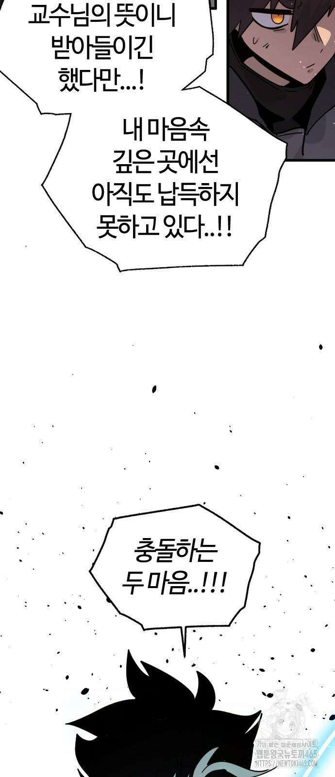두 번째 삶은 힐링라이프? 55화 50
