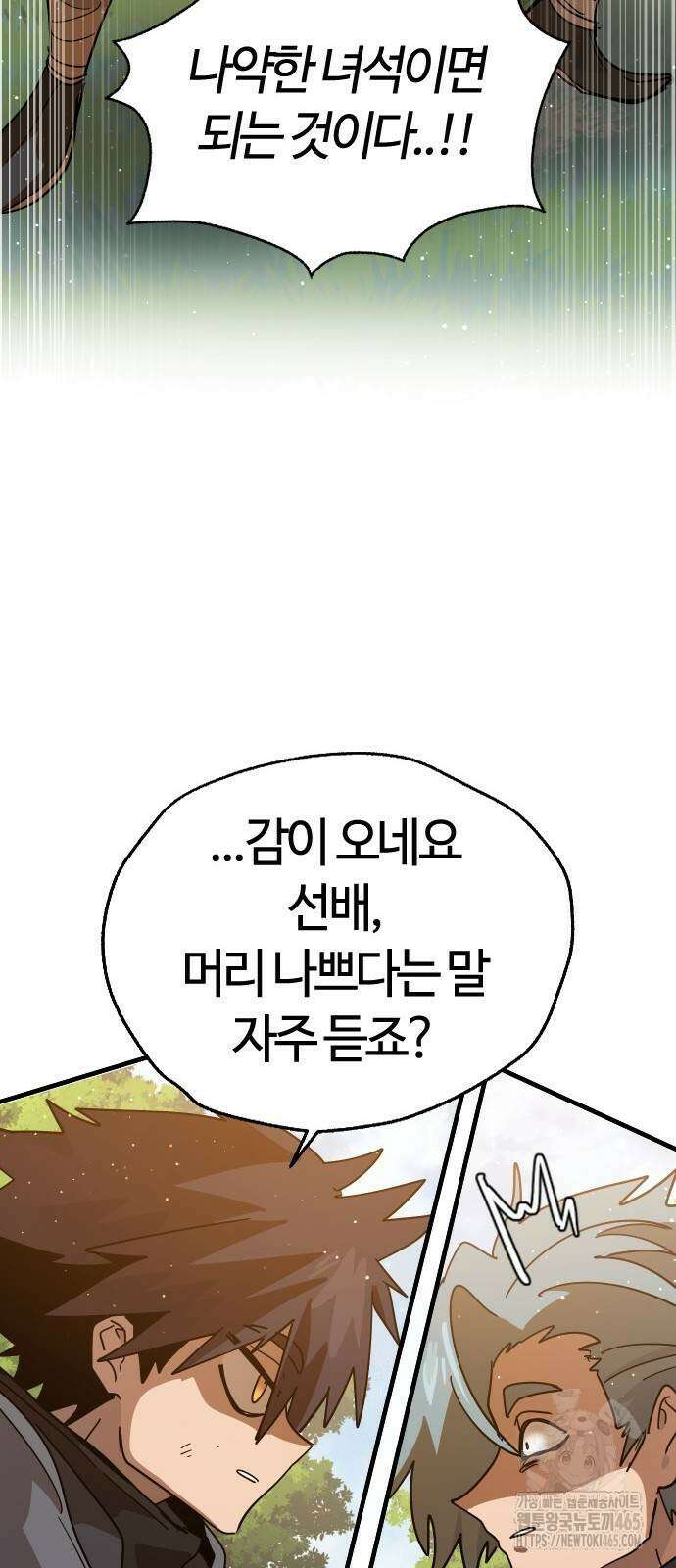 두 번째 삶은 힐링라이프? 55화 53