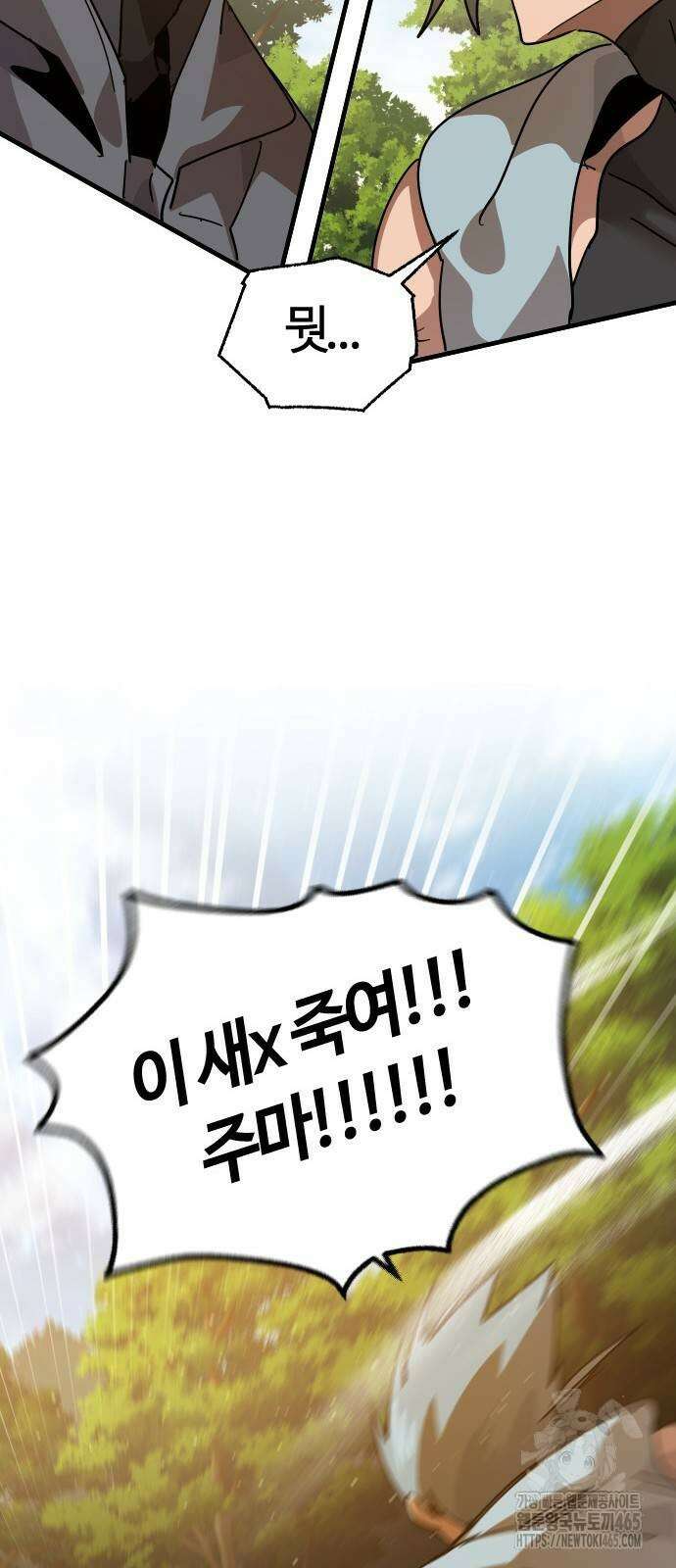 두 번째 삶은 힐링라이프? 55화 54
