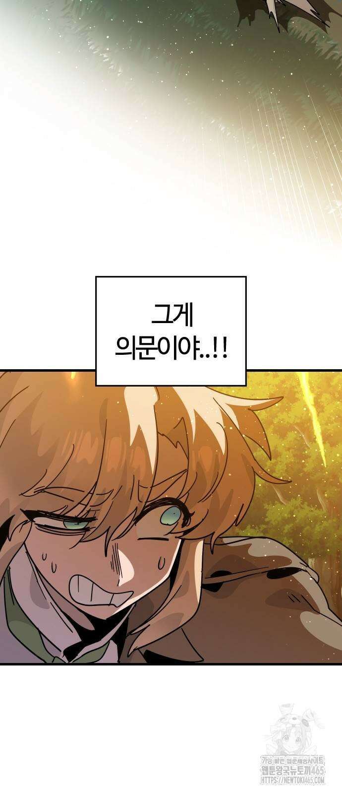 두 번째 삶은 힐링라이프? 55화 62