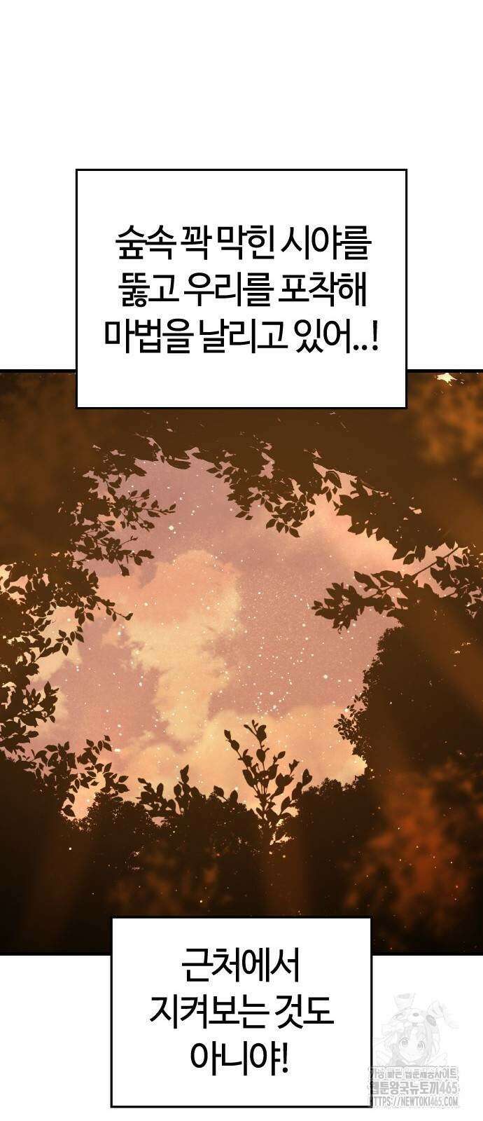 두 번째 삶은 힐링라이프? 55화 63
