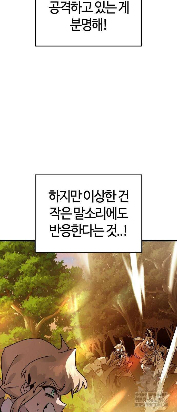 두 번째 삶은 힐링라이프? 55화 65