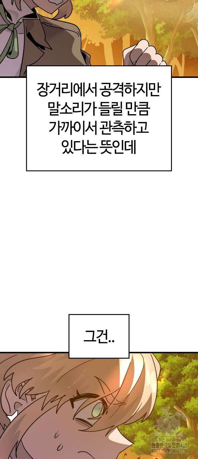 두 번째 삶은 힐링라이프? 55화 66