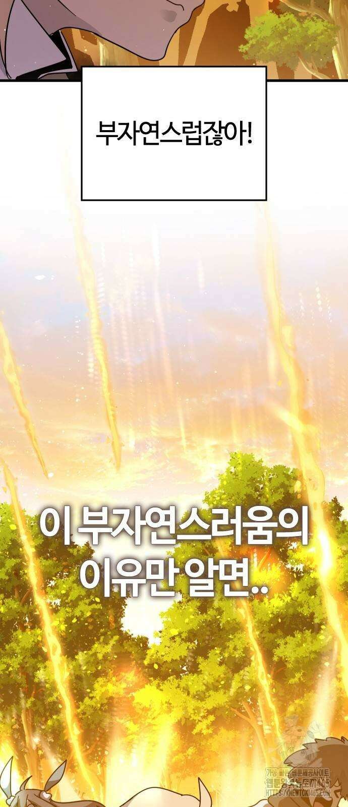 두 번째 삶은 힐링라이프? 55화 67