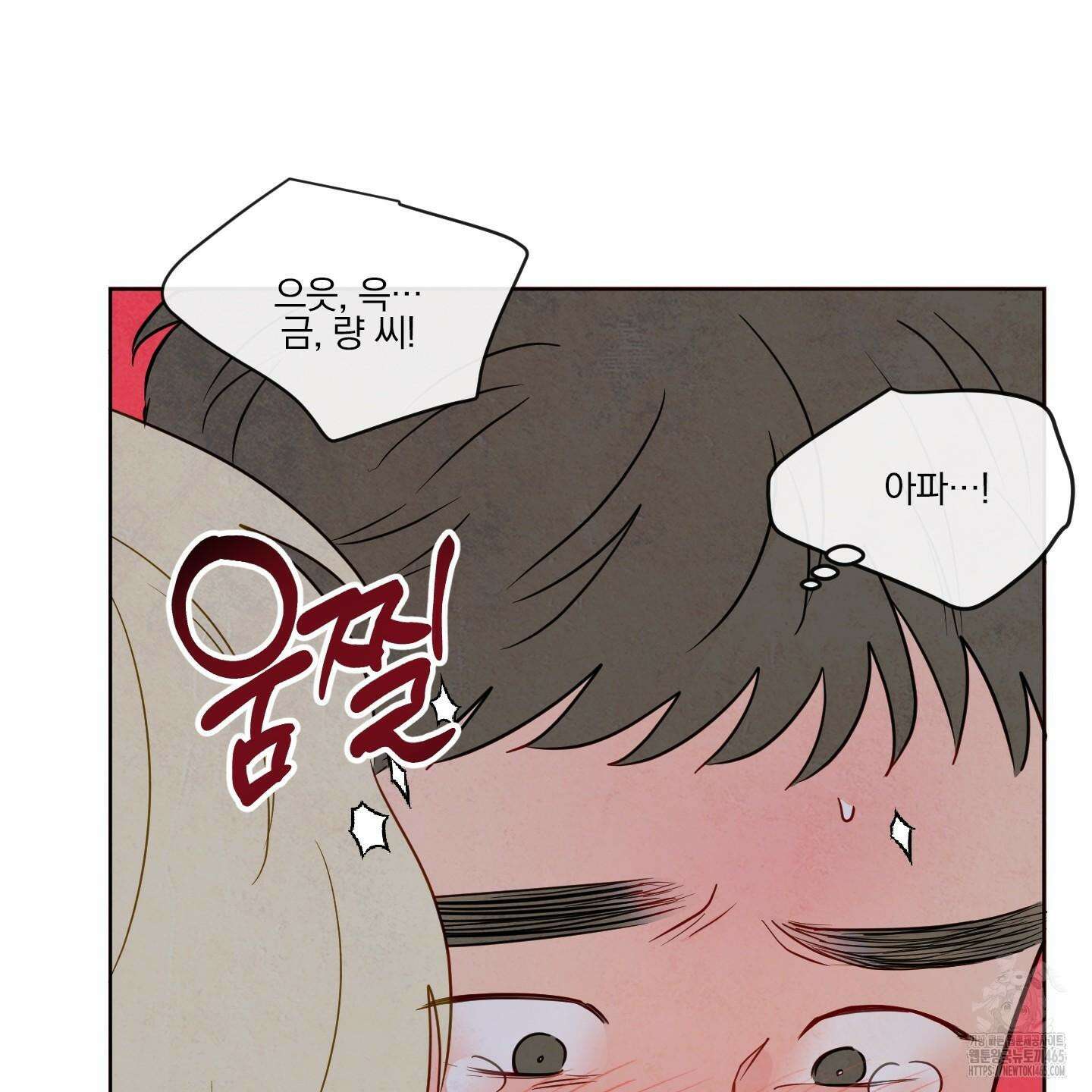 신을 품는 방법 19화 18