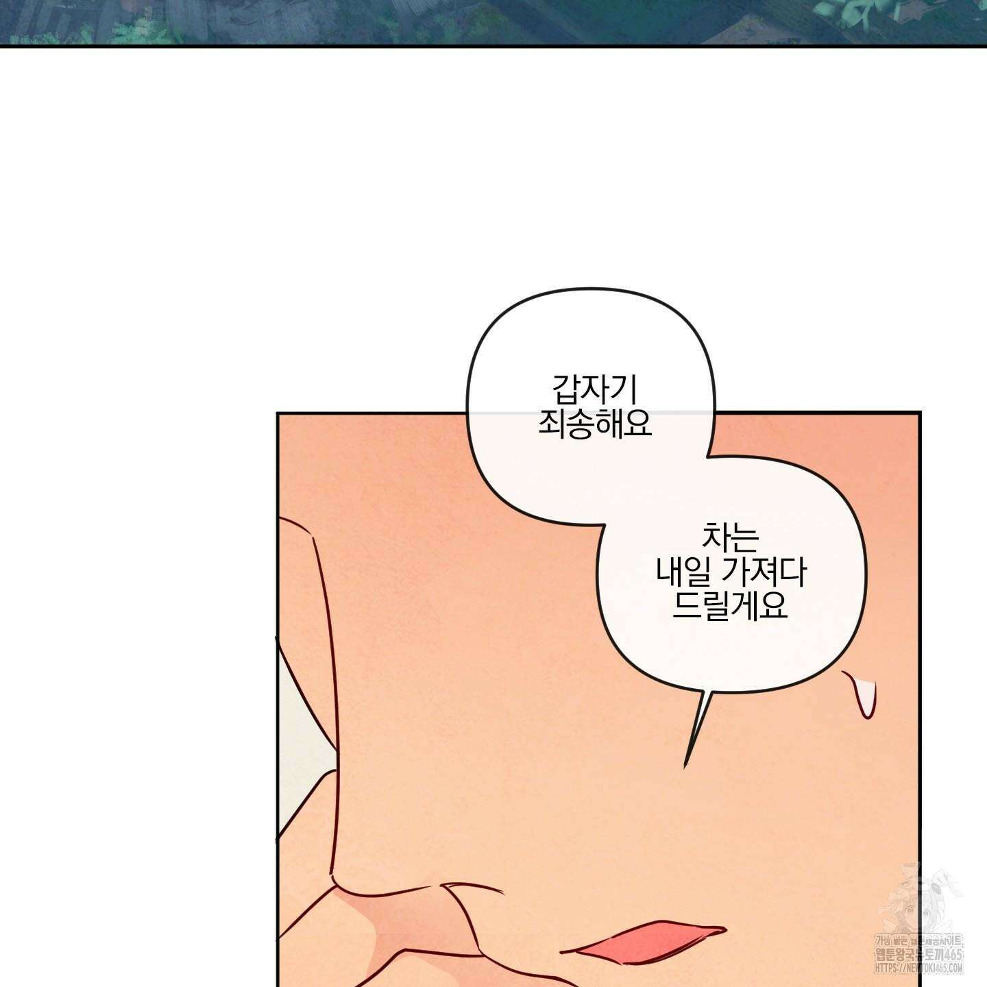 신을 품는 방법 19화 45