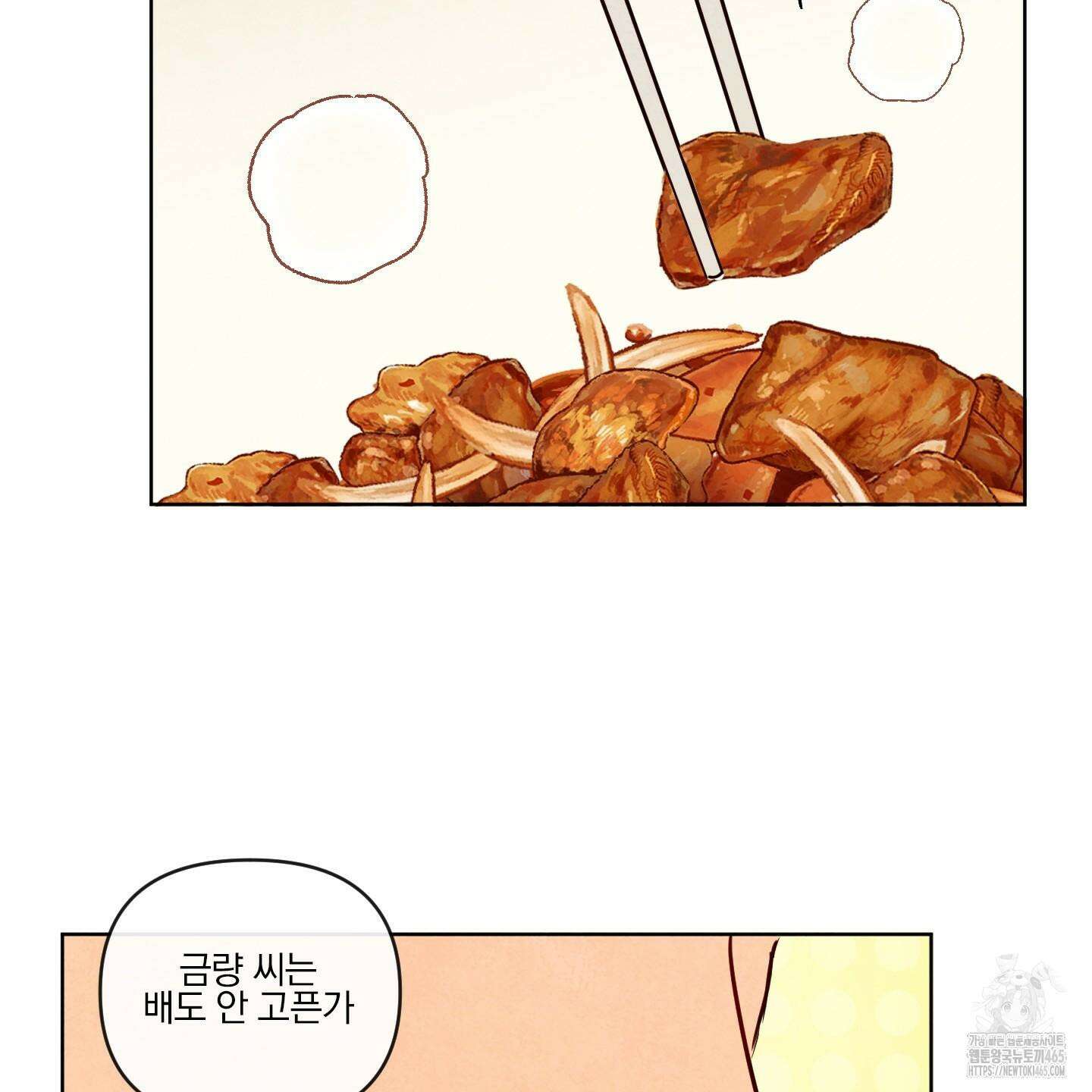 신을 품는 방법 19화 73