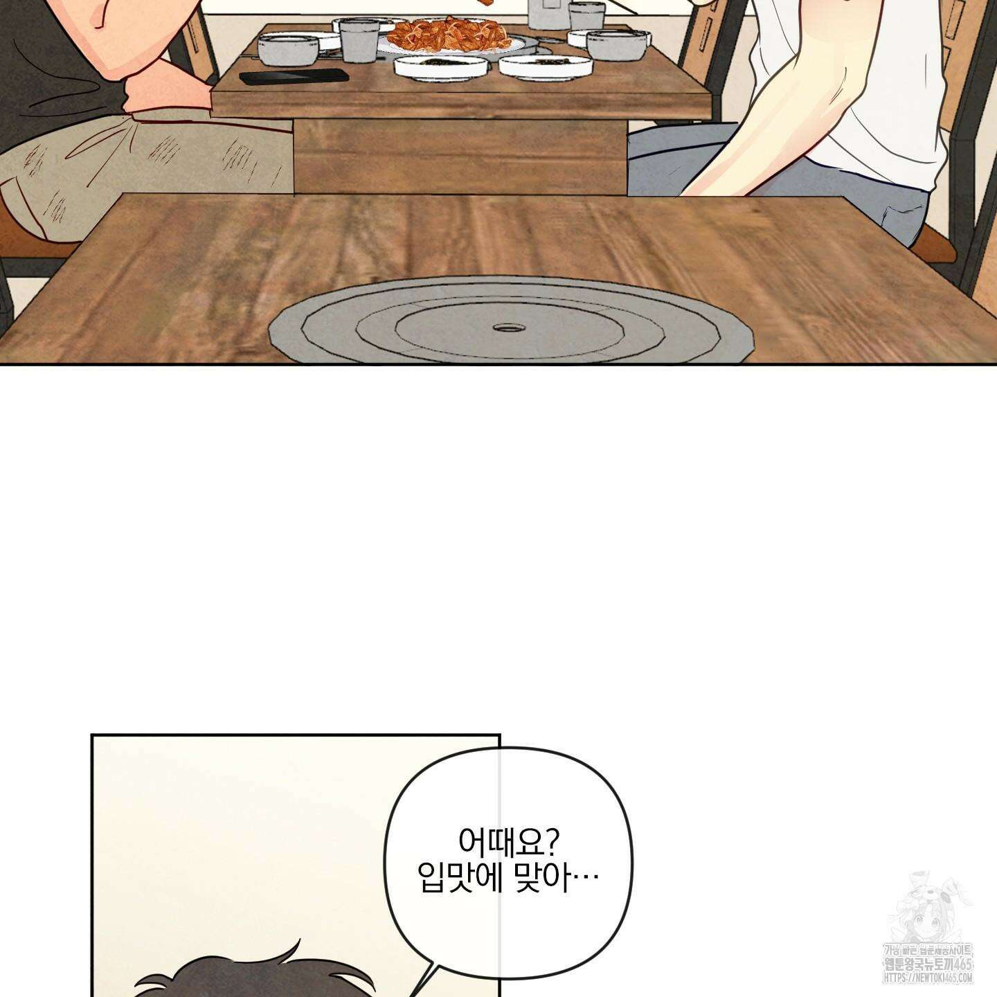 신을 품는 방법 19화 79