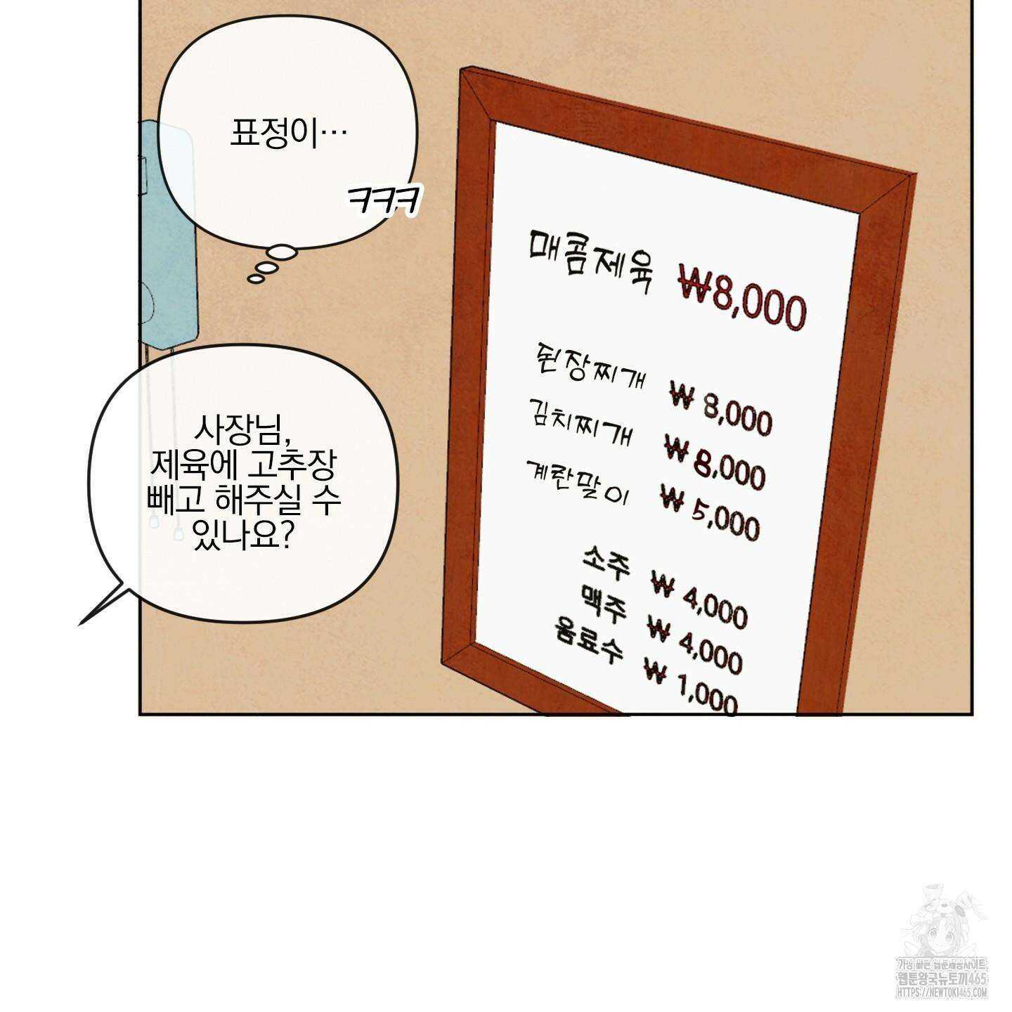신을 품는 방법 19화 86
