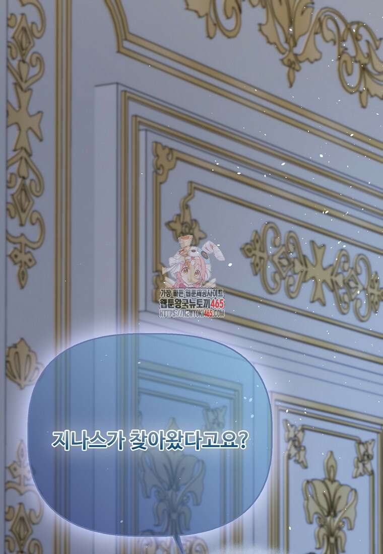 전직 성녀와 흑막의 비밀 연애 53화 1